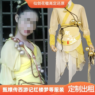 定制出租仙剑奇侠传三花楹紫萱夕瑶雪见红葵蓝葵服装cos服