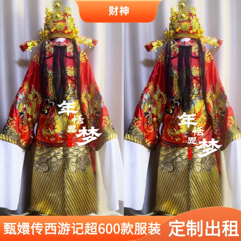 出租定制款高定版财神服装影视剧舞台演出服古装cos服