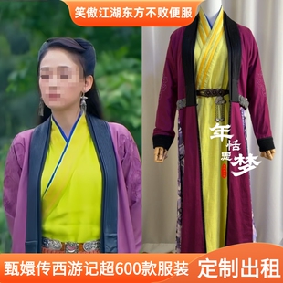 出租定制款笑傲江湖东方不败便服同款服装头饰影视剧cos服