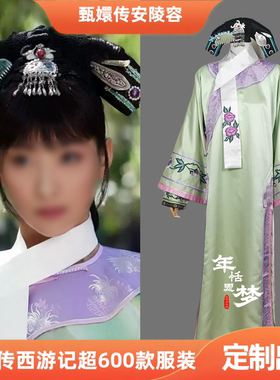定制出租甄嬛传同款安陵容绿色清宫影视服演出服影视戏曲cos服