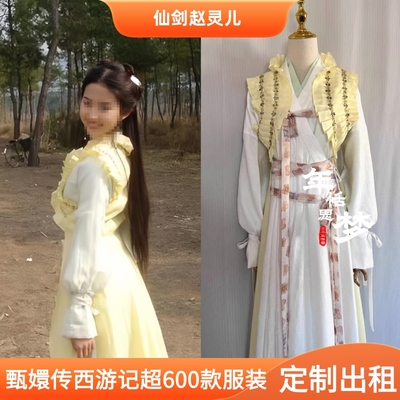 出租定制款仙剑奇侠传青丝寸寸赵灵儿影视剧服装舞台演出服夕瑶