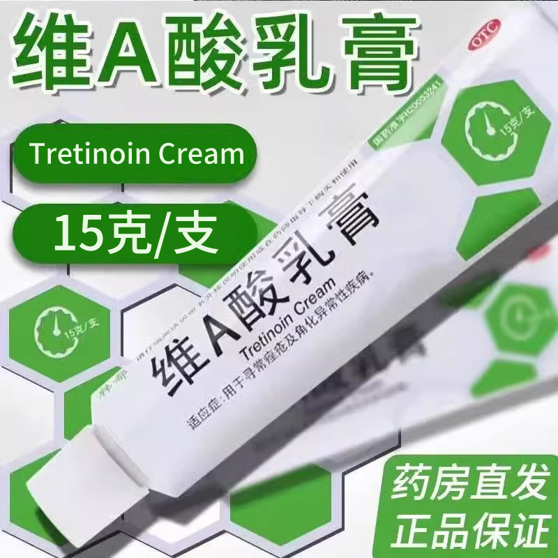 【韩都】维A酸乳膏0.1%*15g*1支/盒