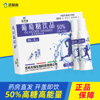 吉天瑞葡萄糖飲品口服溶液20ml*5支 50%補(bǔ)水液