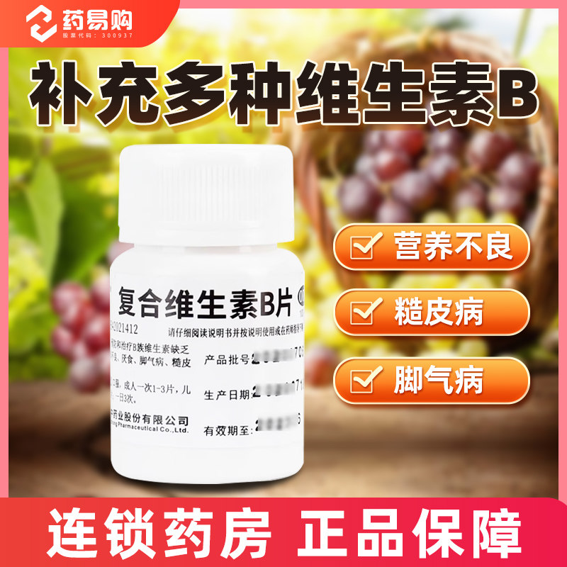 维福佳复合维生素b片100片补充人体维生素预防治疗营养不良,OTC药品/国际医药,维矿物质,淘宝优惠券,粉丝福利购,淘宝优惠卷