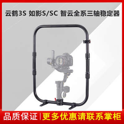 比拉特 微毕云鹤3S手持稳定器拍摄Crane3S手持环斯坦尼康减震背心