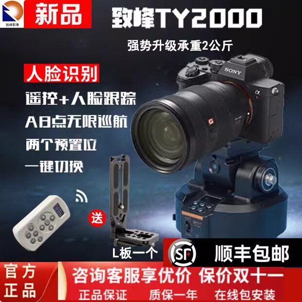 致峰YT2000跟踪云台直播自拍运镜相机微单手机遥控跟踪电动云台