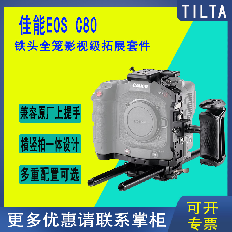 TILTA铁头兔笼适用佳能EOS C80套件全笼底座线夹套装笼子拓展配件