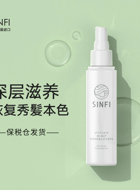 日本原装进口SINFI头发营养水头皮神器深层滋养转变毛囊护理发根