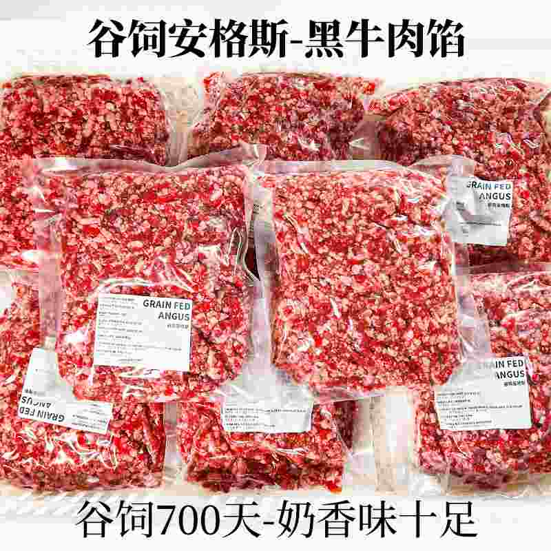 安格斯谷饲牛肉馅 澳洲进口纯血统黑牛1000g牛肉汉堡饼牛肉末原切