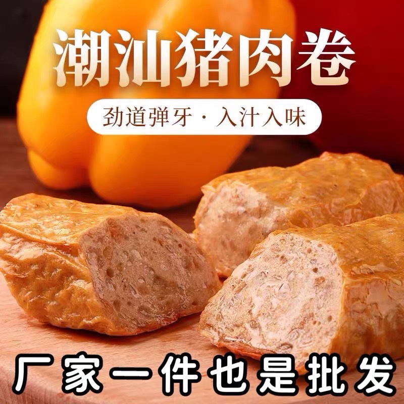 裕味浓广东潮汕炸猪肉卷惠来广章隆江猪脚饭肉条塘田卷章粿肉饼