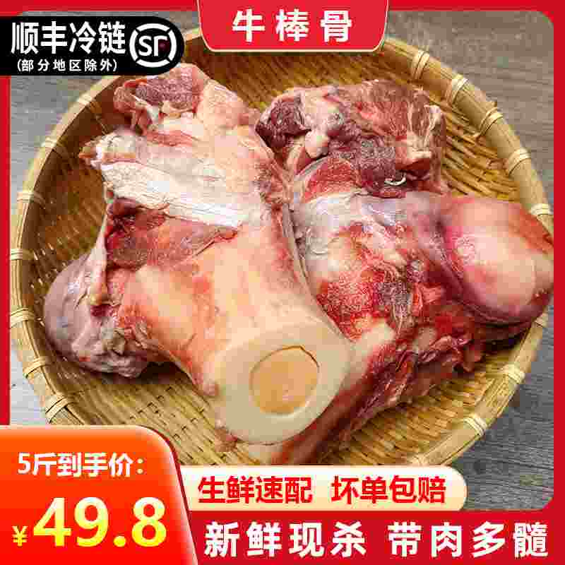 5斤牛骨头新鲜带肉少肉牛棒骨筒骨冷冻烧烤煲汤熬汤牛大骨头骨髓