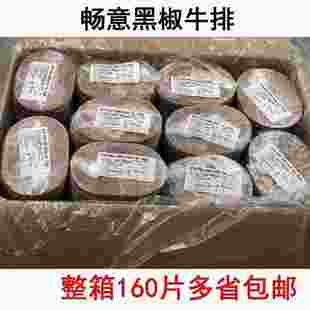 100g 畅意黑椒牛排160片 商用轻食腌制新鲜冷冻国产新货外卖便当