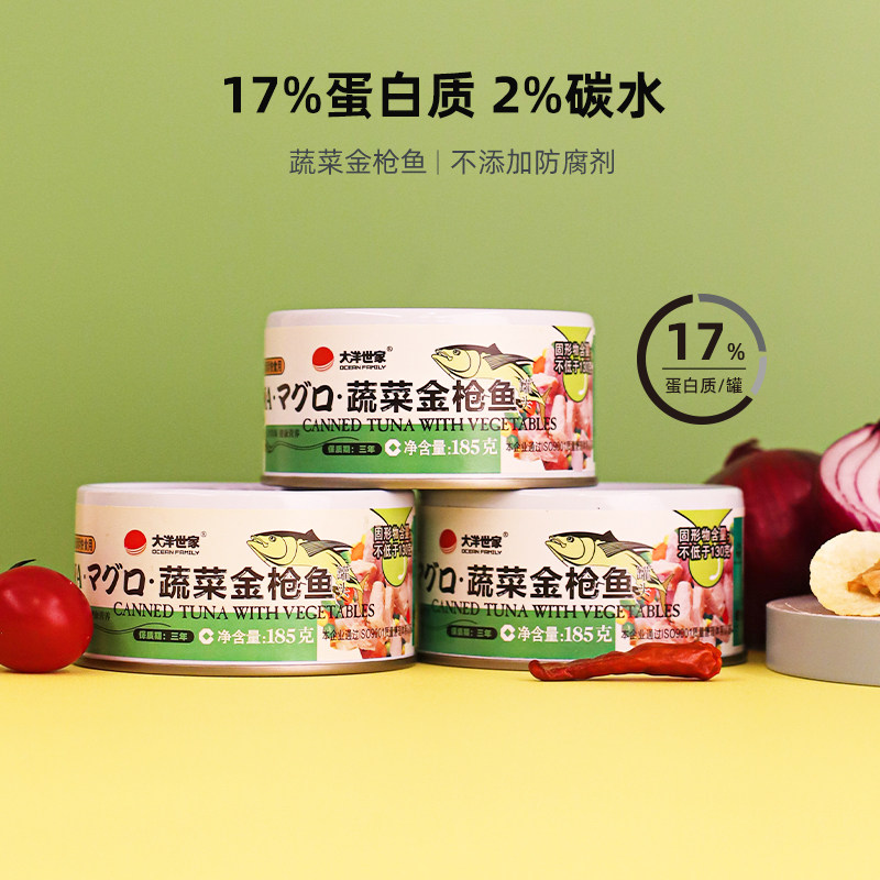 大洋世家 蔬菜金枪鱼罐头即食海鲜鱼罐头沙拉寿司185g*4罐