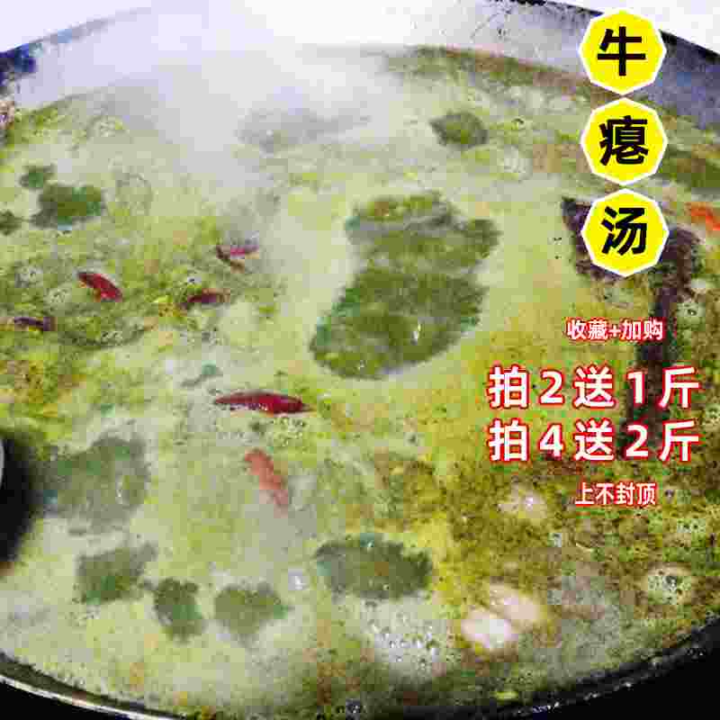 贵州黔东南生牛瘪汤2斤包邮 散养农家黄牛瘪无牛肉新鲜牛瘪汤火锅
