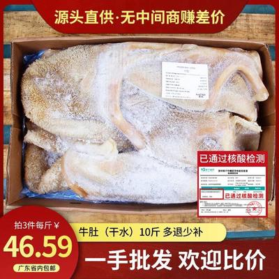 10斤装干水牛肚新鲜冷冻半成品熟牛肚商用非金钱肚冻蜂窝肚生牛杂