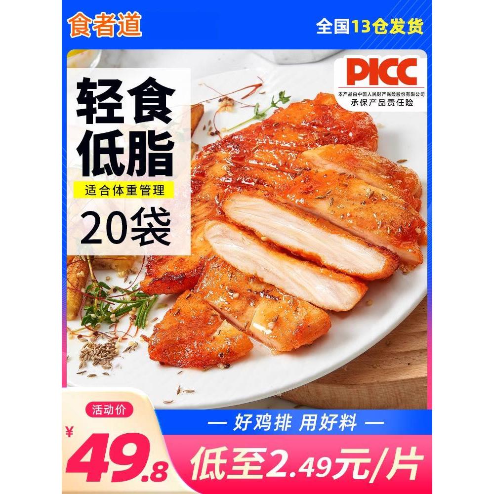 食者道奥尔良鸡排肉冷冻半成品非油炸汉堡鸡胸肉健身代餐香煎鸡扒