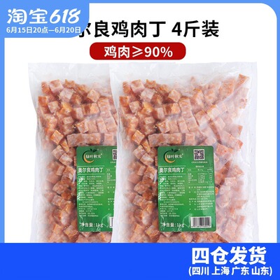 绿叶秋实奥尔良鸡肉丁1kg2袋