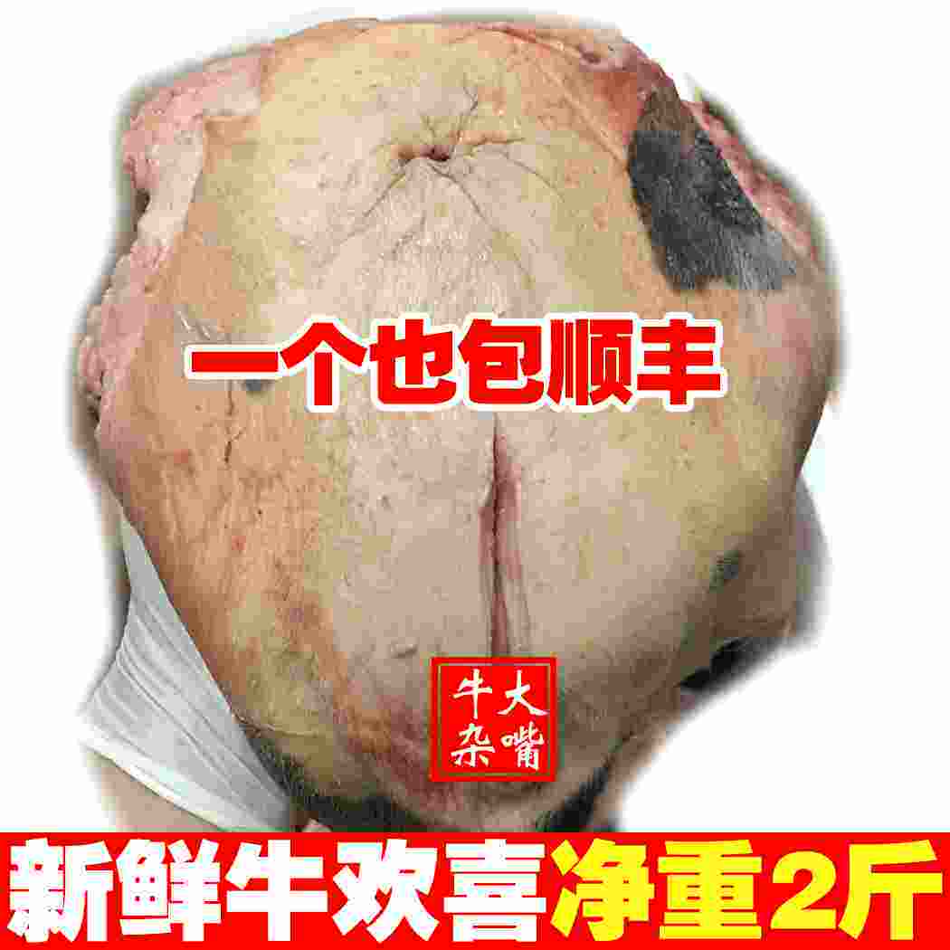 新鲜牛欢喜带毛款,黄牛母牛生殖系统牛杂牛二姐碗口特色烧烤食材