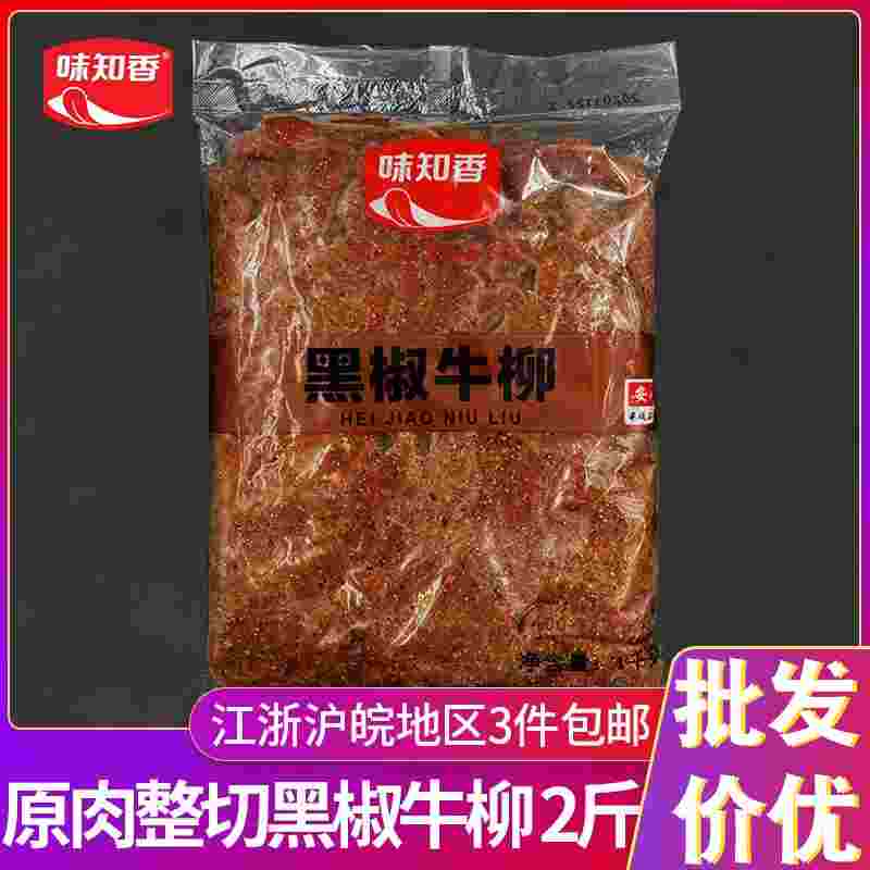 黑椒牛柳1kg新鲜冷冻半成品腌制牛肉条黑胡椒牛柳意面饭