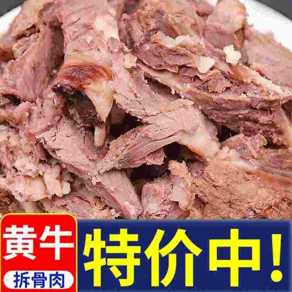 黄牛碎剔骨肉全熟5斤原味剔骨熟牛肉黄牛肉牛碎肉软骨肉非即食-封面