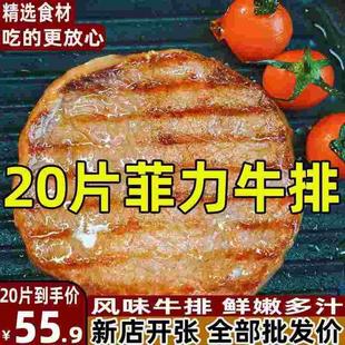 新鲜菲力牛排20片新鲜一整箱厚切正宗牛排肉10片黑椒儿童餐