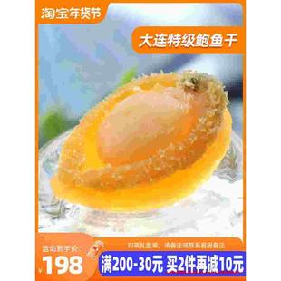 特大鲍鱼级干半斤30头 大连海鲜干货佛跳墙礼盒买2份一斤50头60头