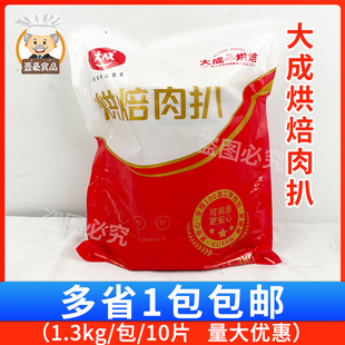 大成烘焙肉扒1.3kg 调理面包夹肉汉堡肉饼 猪肉排10片 三明治西餐