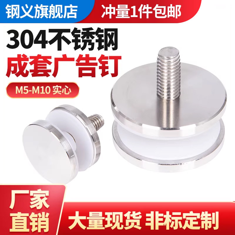 304不锈钢广告钉实心成套串孔装饰钉招牌固定螺丝装饰盖M5M6M8M10