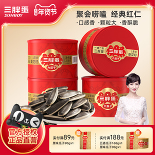 三胖蛋原味五香瓜子组合装葵花籽零食坚果瓜子炒货追剧年货礼盒装
