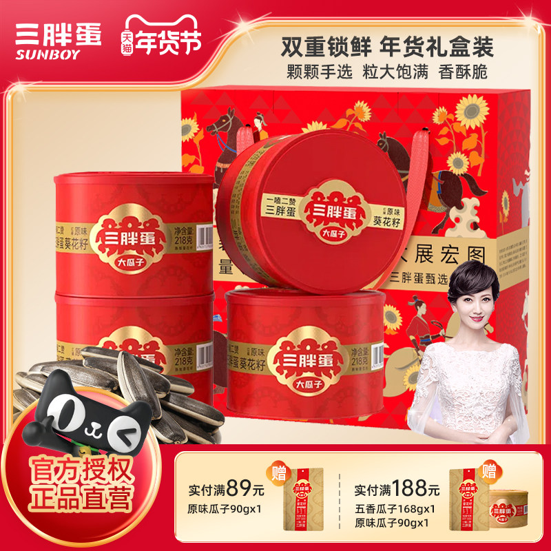三胖蛋原味瓜子218gx4罐内蒙特产葵花籽零食坚果年货礼盒瓜子炒货,零食/坚果/特产,瓜子,淘宝优惠券,粉丝福利购,淘宝优惠卷