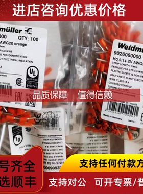 询价魏德米勒预绝缘管装端头,9026060000   H 0.5/14 OR SV
