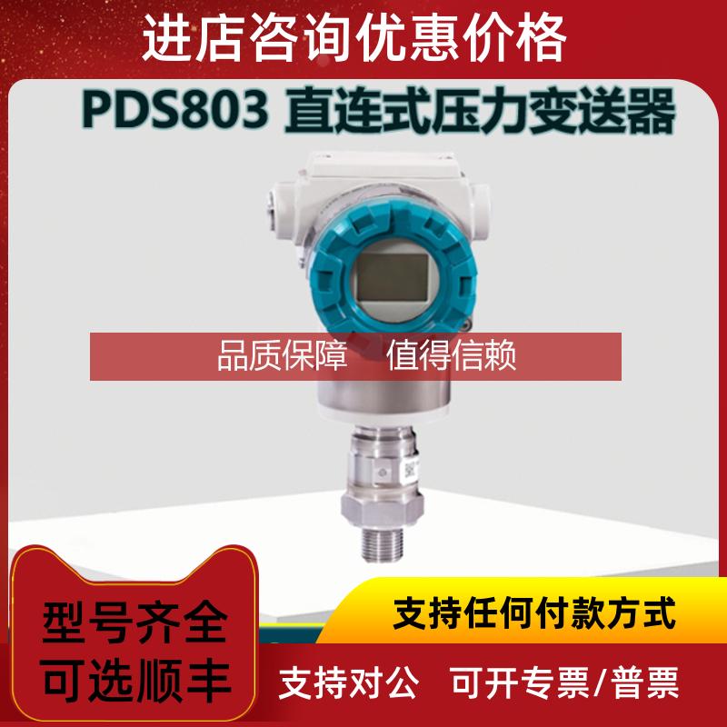 询价PDS803压力变送器 PDS803GH-1DS1-A1DN-G61