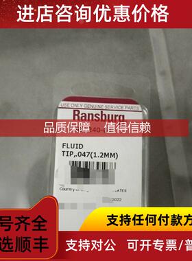 询价Ransburg（兰氏A11240-04 FLUID TI