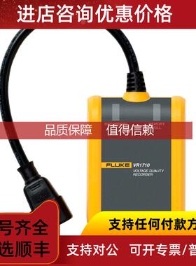 询价福禄克VR1710电压记录仪Fluke VR1710谐波仪