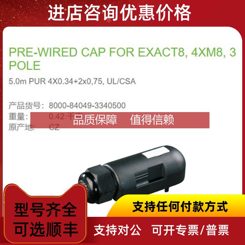 询价8000-84049-3340500 MURR EXACT8 4xM8 4路3芯5米40,34+2