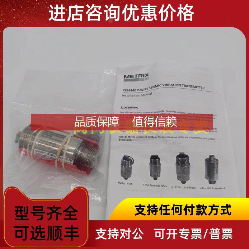 询价STS484E-121-0032-00 METRIX振动传器