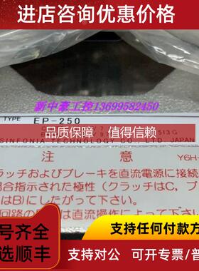 询价神钢SIFONIA EP-250制动器