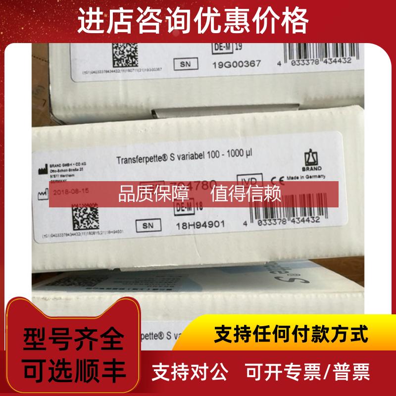询价普兰德Brand，单道可调移液器，100-1000UL