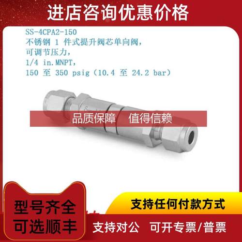 询价SwagelokSS-4CPA2-150 1件式提升阀芯单向阀1/4MNPT,150