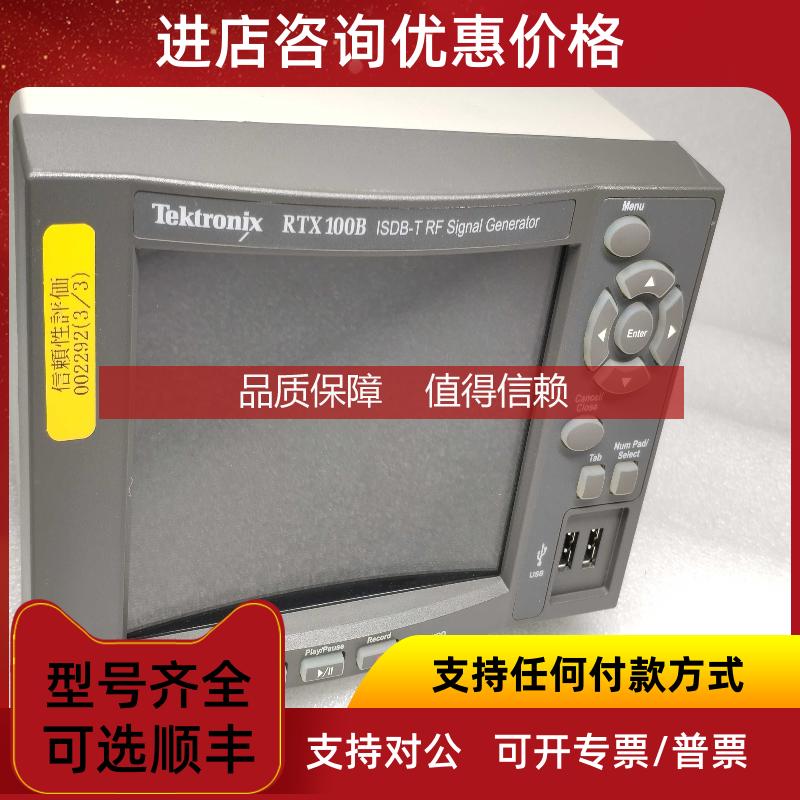 询价Tektronix泰克RTX100B ISDB-T射频信号发生器
