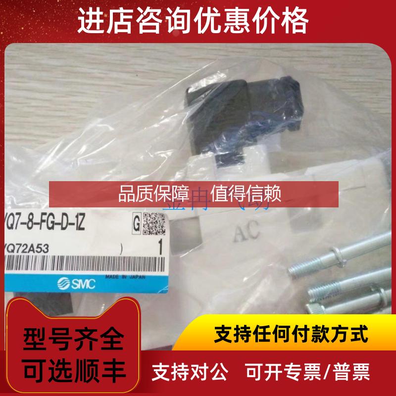 询价SMC电磁阀VQ7-6-FPG-D-1Z VQ7-6-FPG-D-3Z VQ7-8-