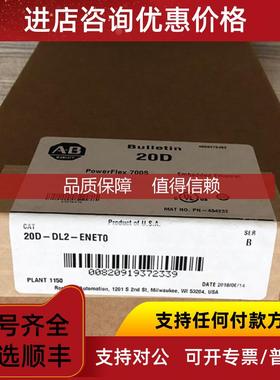 询价20D-DL2-ENETO Rockwell AB PowerFlex700s 20DDL2ENETO