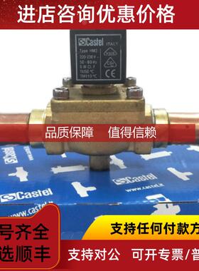 询价Castel卡士妥电磁阀1098/7A6 22mm)铜管扩口制冷电磁阀109