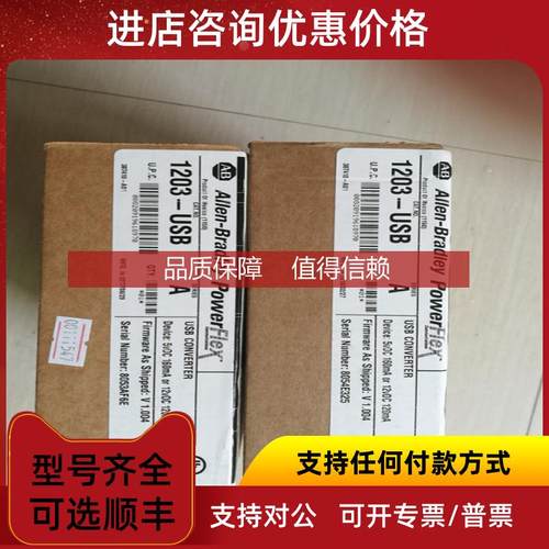 询价1203-USB  Rockwell AB PLC模块1203USB