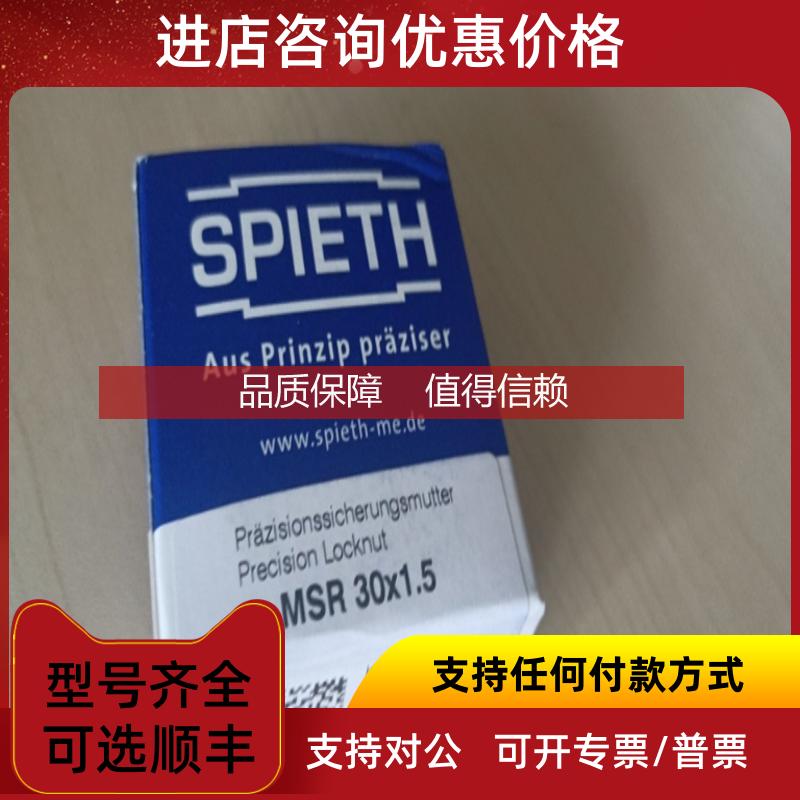 询价SPIETH MSR 30X1.5 锁紧螺母