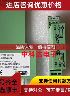 询价EMG 17-OV-12DC/240AC/3 2954222 菲尼克斯固态继电器模