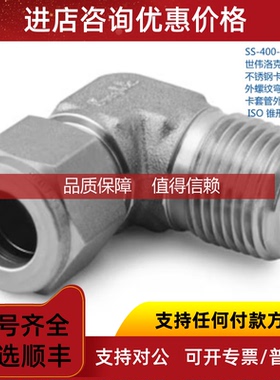 询价SWAGEL 世伟洛克 SS-400-2-2RT 1/4in卡套外径 x1/8in锥