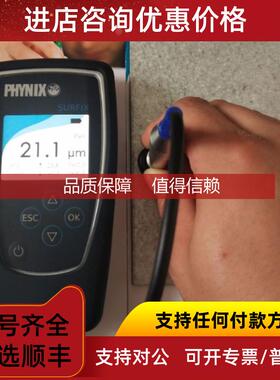 询价钢铁热镀锌锌层测厚仪器 菲尼克斯SURFIX SX-F1.5涂镀层测