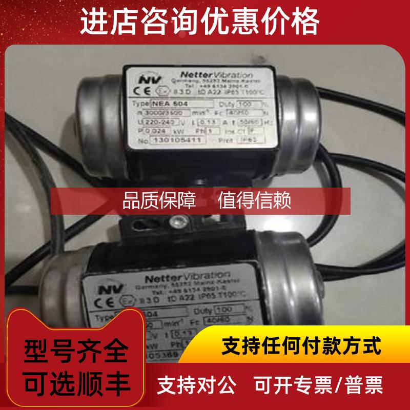 询价Netter振动器NTK 40 NF可用于工业制造中脱泡与除气