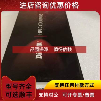 询价迪马色谱柱 99625 封 ⑧⑥